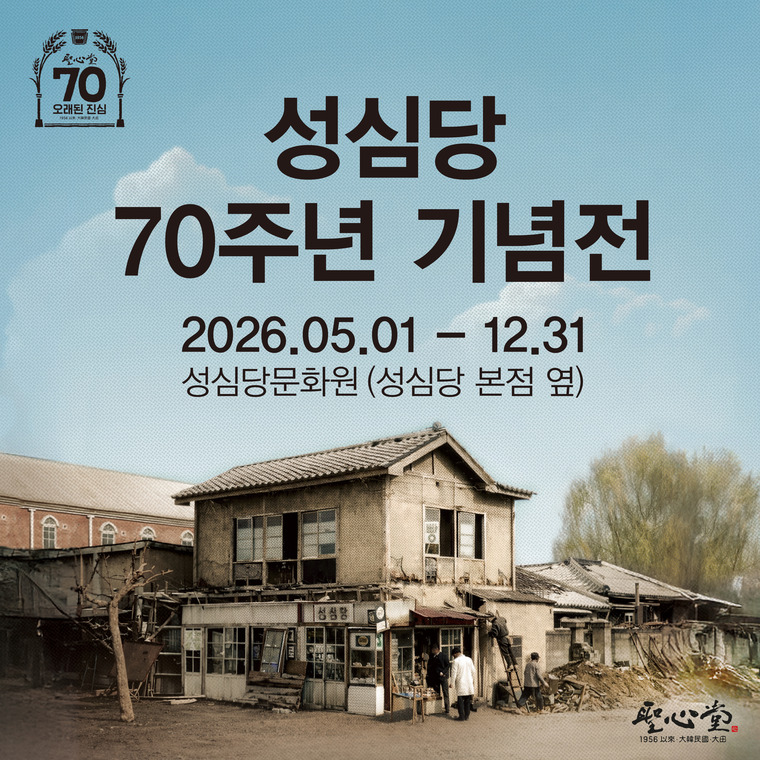 성심당
