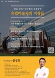 DTC아트센터 미술사 초청강연