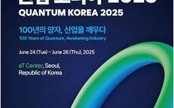 대전시 ‘퀀텀 코리아 2025’ 참가 홍보