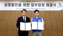 건양사이버대학교-대전공무원노동조합연맹, 업무 협약