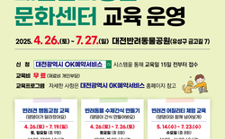 대전시, 반려동물 교육프로그램‘ 운영