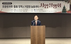 대전교육청, 2026학년도 초등방과후·돌봄 정책 및 거점형 늘봄센터 사업설명회 개최