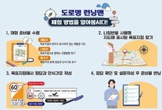 대전시, 체험형 재난안전교육 ‘도로명 런닝맨’ 운영