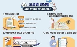 대전시, 체험형 재난안전교육 ‘도로명 런닝맨’ 운영