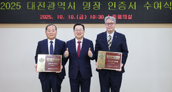 대전시 “올해의 대전시 명장 2인” 인증패 수여