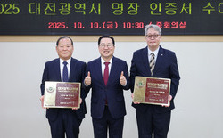대전시 “올해의 대전시 명장 2인” 인증패 수여