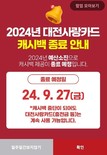 (기획)대전 지역화폐 운영, 9개월 째 모르쇠