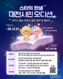 스타 탄생! 대전 시민 오디션 개최... 대전시 홍보 콘텐츠 시민 배우 10명 선발 