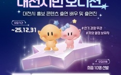 스타 탄생! 대전 시민 오디션 개최... 대전시 홍보 콘텐츠 시민 배우 10명 선발 