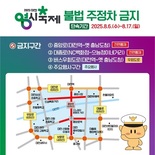 대전시 ‘0시 축제’ 기간 불법 주·정차 강력 단속