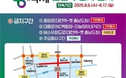 대전시 ‘0시 축제’ 기간 불법 주·정차 강력 단속