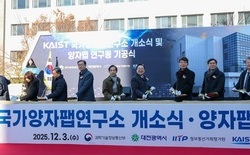 대전시·KAIST, 국내 최대 ‘개방형 양자팹’ 첫 삽