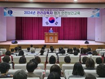 대전교육청, 하반기 관리감독자 안전보건교육
