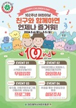 대전시어린이회관, 어린이날 풍성한 행사 준비
