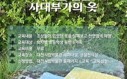 대전시립박물관 ‘색다른 만남, 사대부가의 옷’