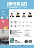 대전 동구, ‘대학입시 토크콘서트’ 23일 개최