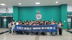 대전시교육청, 프로축구 하나시티즌과 ‘하나드림스쿨’ 운영... 교육취약학생에게 특별한 경험 선사
