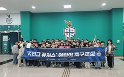 대전시교육청, 프로축구 하나시티즌과 ‘하나드림스쿨’ 운영... 교육취약학생에게 특별한 경험 선사