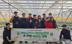 대전시농업기술센터, 청년농업인 4-H 회원 선진지 견학