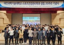 대전과학기술대학교 스포츠건강관리학과 체육학사 학위 취득  