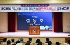 대전교육청, 직업계고 글로벌 현장학습 성과보고회 성료