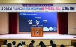 대전교육청, 직업계고 글로벌 현장학습 성과보고회 성료