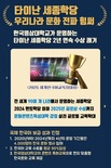 한국영상대, ‘타이난 세종학당’ 공로상 수상