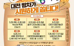 대전 0시축제 홍보, ’대전빵차‘ 전국 순회