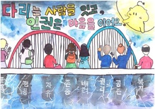 대전시 2025년 인권공모전 15개 작품 선정
