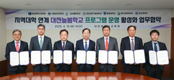 대전교육청, 대전과기대 등 대전늘봄학교 프로그램 협약