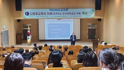 대전교육청, 다문화교육 정책학교 역량 강화 