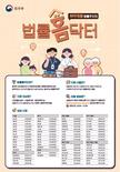 찾아가는 법률주치의 '법률홈닥터' 운영