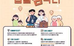 찾아가는 법률주치의 '법률홈닥터' 운영