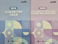 2025 유치원생활기록부 기재요령 온라인 연수 실시