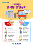 버스탈 때 일회용컵 음식물 NO!
