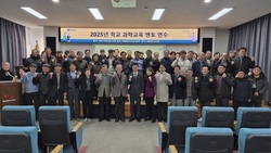 대전교육청, 고경력과학기술인 과학교육 멘토 연수 개최