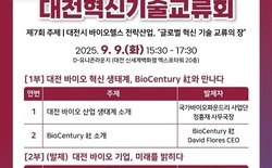 대전시, 제7회 대전혁신기술교류회 개최
