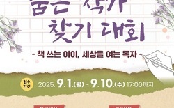 대전교육청, ‘숨은 작가 찾기 대회’ 첫 운영