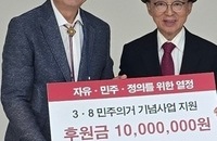 한평용 총재, ‘3.8민주의거기념사업회’에 1천만원 성금