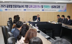 대전시교육청, 2025 글로벌 인공지능(AI) 기반 교육 교원 연수 및 컨퍼런스 성과보고회 성료