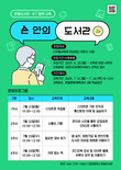 한밭도서관, 시니어 대상 스마트폰 교육