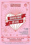 대전 시향 DS 2 '화이트 데이 콘서트' 마련