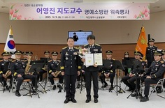 대전소방본부, 어영진 명예소방관 위촉식... 38년 동안 소방악대 지도로 대외적 위상 제고 기여