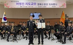 대전소방본부, 어영진 명예소방관 위촉식... 38년 동안 소방악대 지도로 대외적 위상 제고 기여