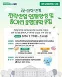 대전시, 교육발전특구 고교-대학 연계사업 참여대학 모집