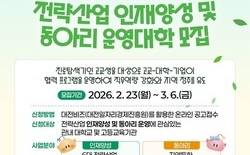 대전시, 교육발전특구 고교-대학 연계사업 참여대학 모집