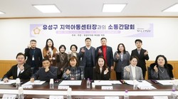 여성용 유성구의원, 지역아동센터 발전방향 소통간담회