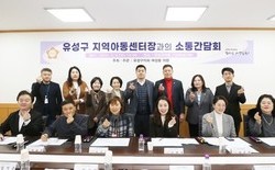 여성용 유성구의원, 지역아동센터 발전방향 소통간담회