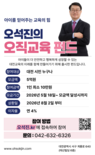 오석진 후보, 목표액 5억 원 ‘오직교육 펀드’ 출시