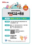 대전시, 평생교육이용권 2차 지원 대상자 1,015명 모집